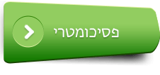 פסיכומטרי